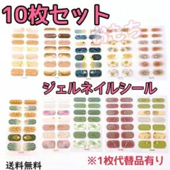 10枚セット　貼るだけ 3D　立体的　新品　ジェルネイルシール