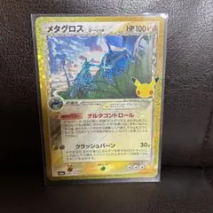 メタグロス 30th CELEBRATION …