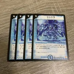 2026年最新】シュトラ デュエマの人気アイテム - メルカリ
