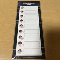 滝沢歌舞伎ZERO2021 付箋