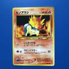 2026年最新】ヒノアラシ 旧裏の人気アイテム - メルカリ