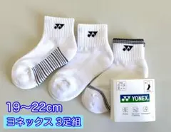 ヨネックス【19-22cm】19264JY-080 アンクルソックス 3P 靴下のサムネイル