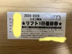 2026年最新】ノルン水上スキー場リフト券の人気アイテム - メルカリ