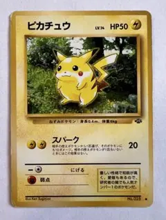 ピカチュウ 旧裏 ○ 第2弾拡張パック ポケモンジャングル スパーク C
