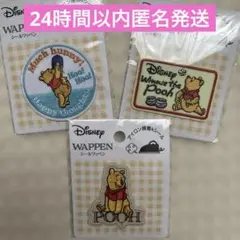 くまのプーさん アイロン接着ワッペンセット