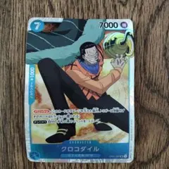 クロコダイル SR OP01-067