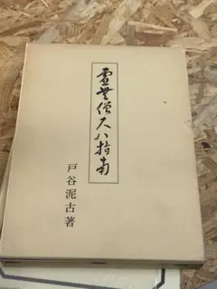 2026年最新】井筒鳳斎の人気アイテム - メルカリ
