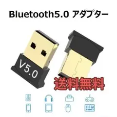 ブルートゥースアダプター 5.0対応 無線 ノートパソコン　キーボード　マウス