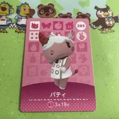 amiiboカード　パティ