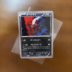PMCP5 ダークライ　ポケモンカード 023/036のサムネイル