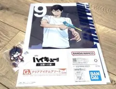 ハイキュー 一番くじ クリアファイル　ラバーチャーム　影山飛雄