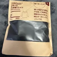 無印良品　綿であったか　オーガニックコットン Uネック長袖Tシャツ L 黒