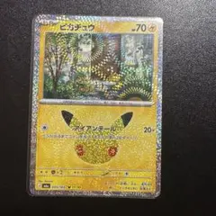ポケモンカード ピカチュウ 033/103 30周年