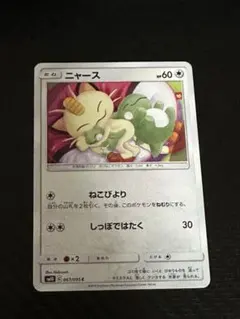 ニャース C SM10 ダブルブレイズ 067/095 ねこびより - メルカリ
