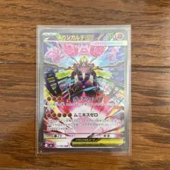 メガジガルデex SAR ポケモンカード