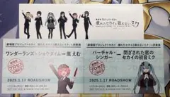 JR東海　初音ミク　プロセカ　切符風記念カード　鳳えむ　推し旅