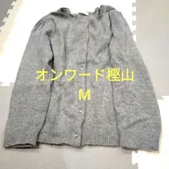 オンワード樫山 M グレー 長袖カーディガン