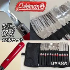 日本未発売 Coleman ステンレスカトラリー 12本セット コールマンレッド