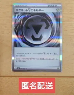 ポケモンカード マグネット鋼エネルギー R 1枚