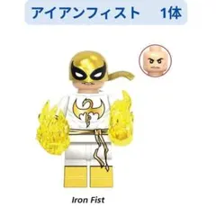 人気商品 レゴ互換 アイアンフィスト ミニフィグ フィギュア1体 ミニフィグ