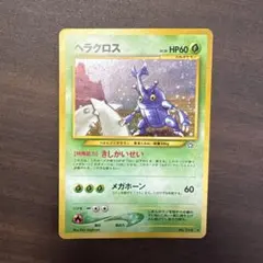 ヘラクロス ☆ 拡張パック第1弾 金、銀、新世界へ… - メルカリ