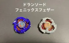 ベイブレードX ドランソード & フェニックスフェザー　コロコロ付録