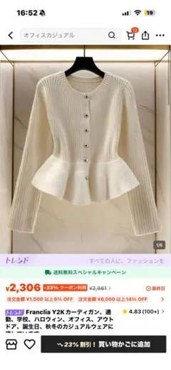 Francia Y2K カーディガン アイボリー　SHEIN