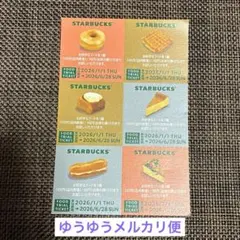 スターバックス福袋2026　フードトライアルチケット6枚セット