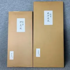 茶道具 真塗貞雄作長板2枚 美品 炉用風炉用 共箱付き [B34713]のサムネイル