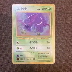 PSA9 ズバット 旧裏 美品　匿名配送 2026年最新】旧裏ズバットの人気アイテム - メルカリ