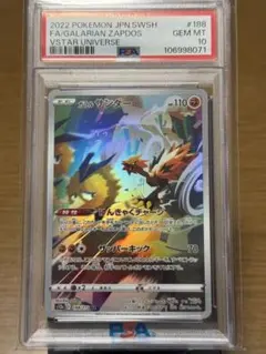 2026年最新】ガラルサンダー ar psa10の人気アイテム - メルカリ