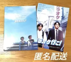 映画カラオケ行こ！関連書籍2種+劇場パンフセット Amazon.co.jp: 【チラシ付き、映画パンフレット】カラオケ行こ