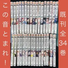 2026年最新】この音とまれ 全巻の人気アイテム - メルカリ
