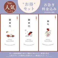 《お得セット》御車代 御礼 結婚式 ウェディング ペーパーアイテム