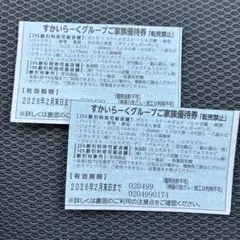 お値下げしました すかいらーくグループ家族優待券 最大25%割引　2枚