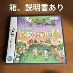 【動作確認済】NintendoDS おいでよどうぶつの森