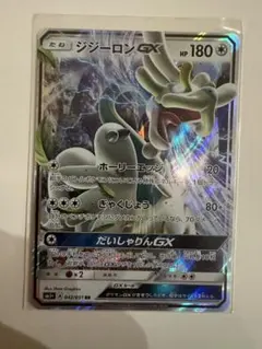 バンギラスGX RR サン&ムーン 拡張パック 超爆インパクト キラ 059