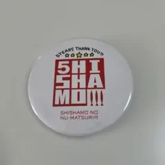 2025年最新】shishamo缶の人気アイテム - メルカリ