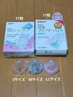 Pigeon 母乳フリーザーパック・哺乳瓶乳首