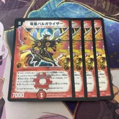 竜星バルガライザー プロモ 4枚セット - メルカリ