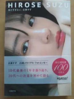 2026年最新】広瀬すず 負けずぎらいの人気アイテム - メルカリ