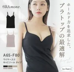 tu-hacci 深V ブラトップAB70【試着のみ】のサムネイル