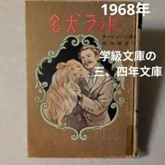 2026年最新】名犬ラッドの人気アイテム - メルカリ