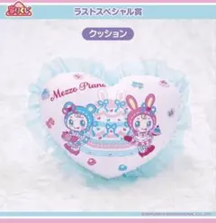 メゾピアノ　ラストスペシャル賞含む13点セット　おまけ付き メルカリ