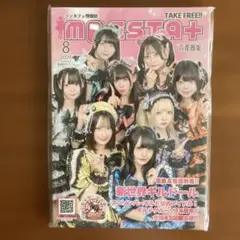 moesta+ 首都圏版 2026年8月号 コンカフェ情報誌 未使用 モエスタ