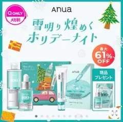 Anua 雪明かり煌めくホリデーナイト PDRNセット