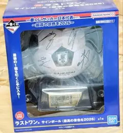 一番くじ サッカー日本代表 ラストワン賞 サインボール - メルカリ