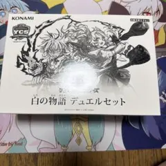 2026年最新】白の物語 遊戯王 未開封の人気アイテム - メルカリ