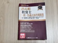 LEC 社労士　教材一式　2020年版 LEC 社会保険労務士講座セット テキスト/一問一答過去問BOOKなど