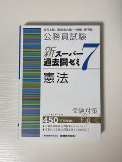 2026年最新】スーパー過去問ゼミ7の人気アイテム - メルカリ